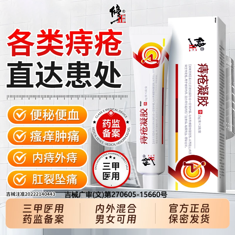 【痔疮药膏排行榜N0.1】医用消痔