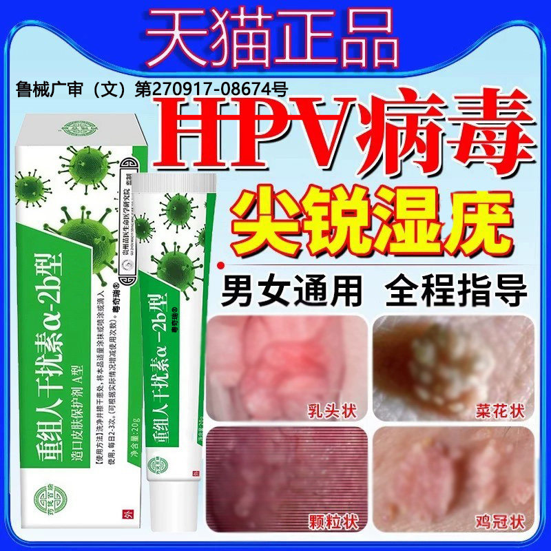 【无痛掉落】尖锐湿干优扰素凝胶