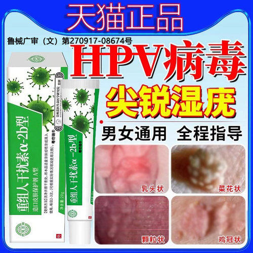 【无痛掉落】尖锐湿干优扰素凝胶