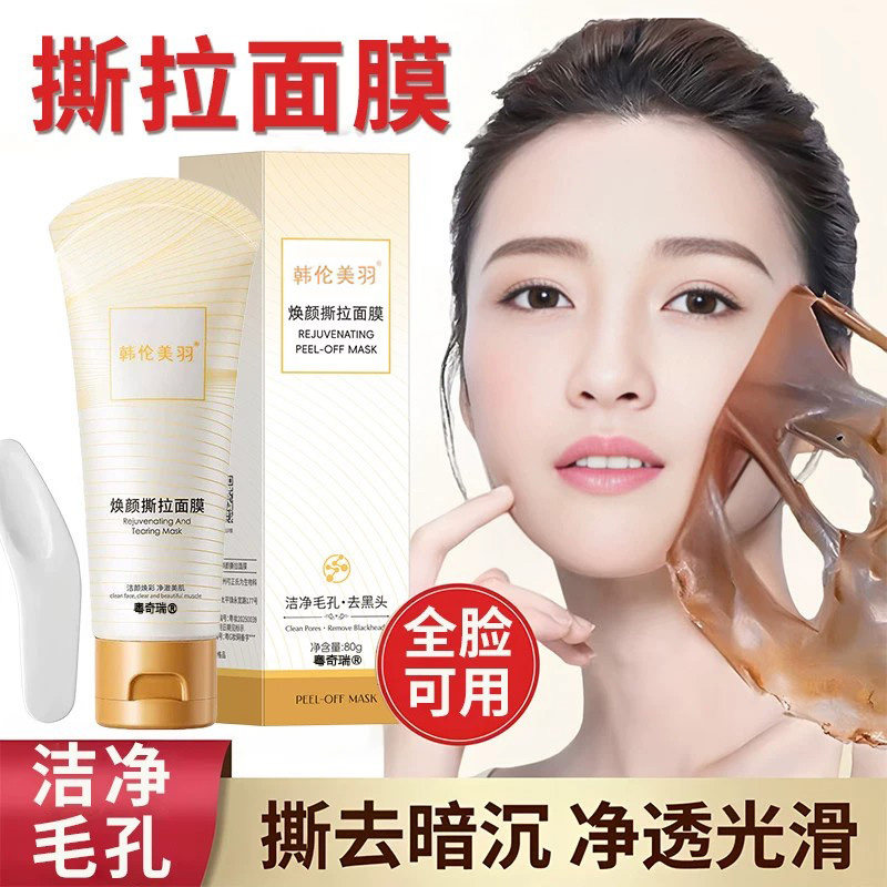 【一贴一撕杂质轻松带走】焕颜膜