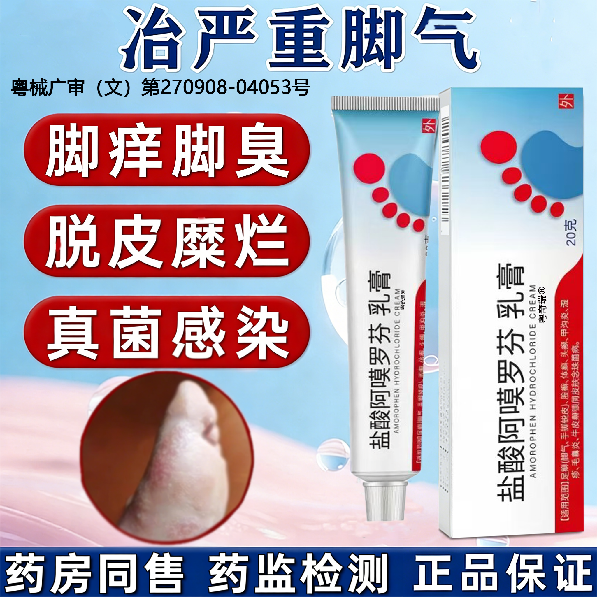 【药房直售】啊莫嗼罗乳芬膏正品