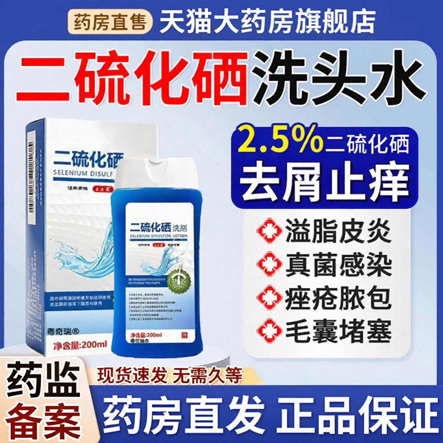 【药房直售】二硫化硒去屑洗发水