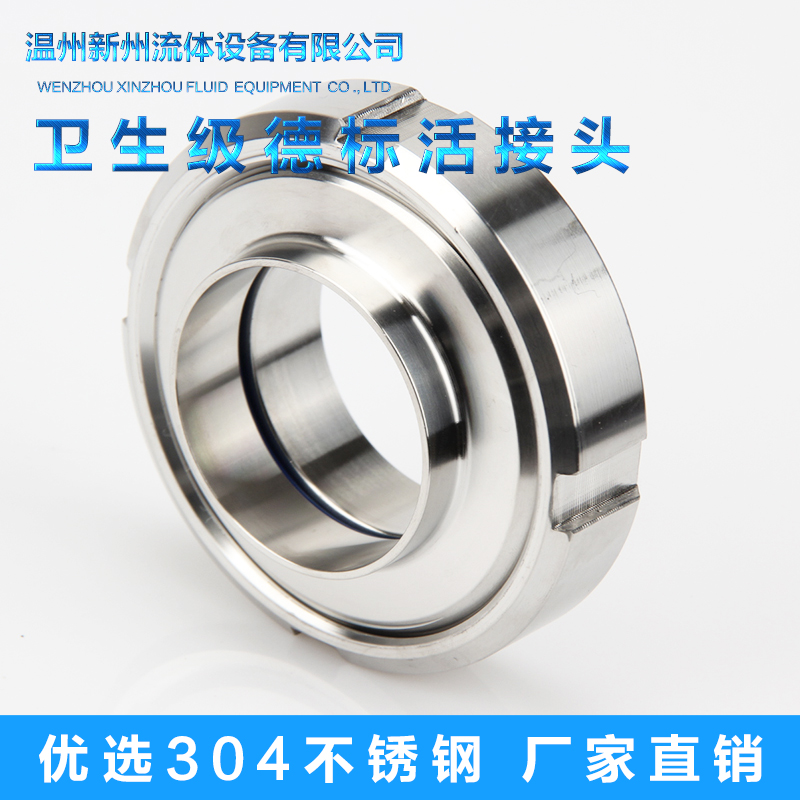 304不锈钢活接头DIN德标由任卫生级圆螺纹接头焊接活结DN15 25 32