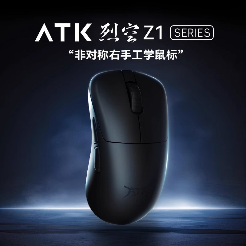 ATK 烈空 Z1 无孔超轻量化无线鼠标人体工学中大手电竞鼠标黑神话