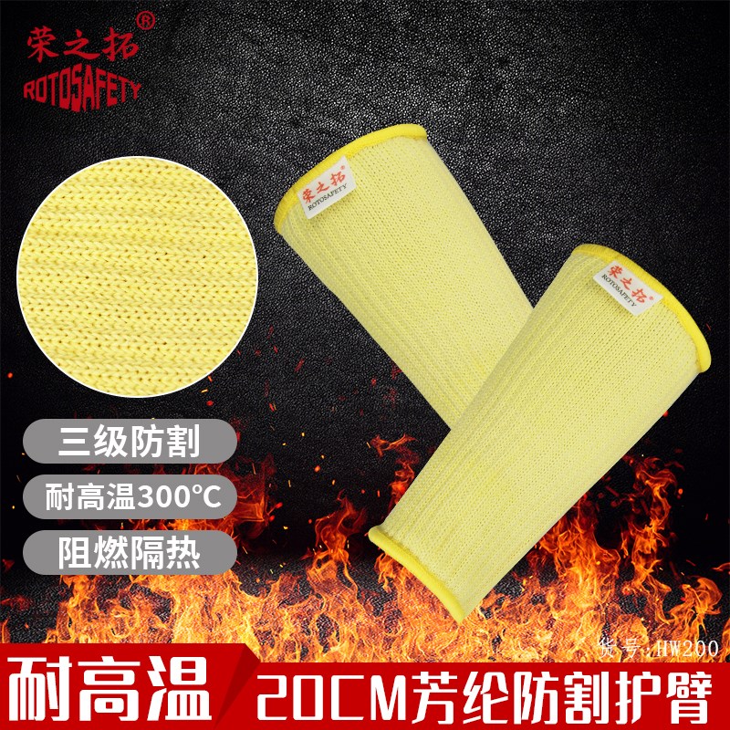 芳纶300度耐高温护臂隔热袖套防火花喷溅电焊防割防刺护袖防烫