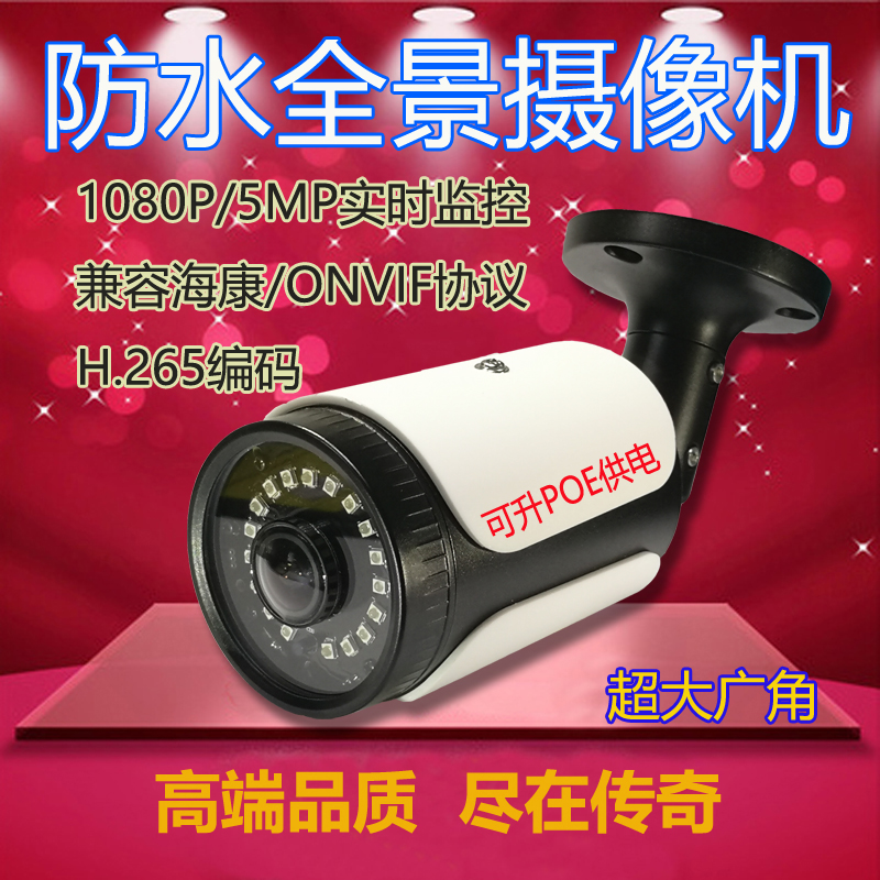 全景网络摄像头5MP高清超广角家用教室工厂180防水POE供电监控器