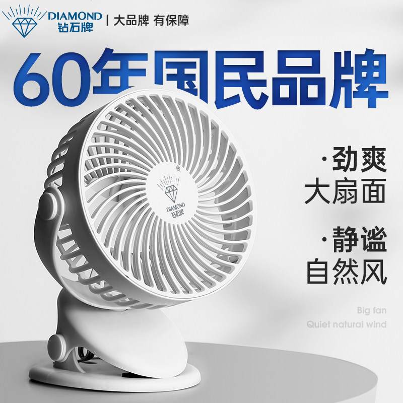 钻石牌小风扇音静桌面小型学生宿舍便携式迷你usb夹子随身充电式