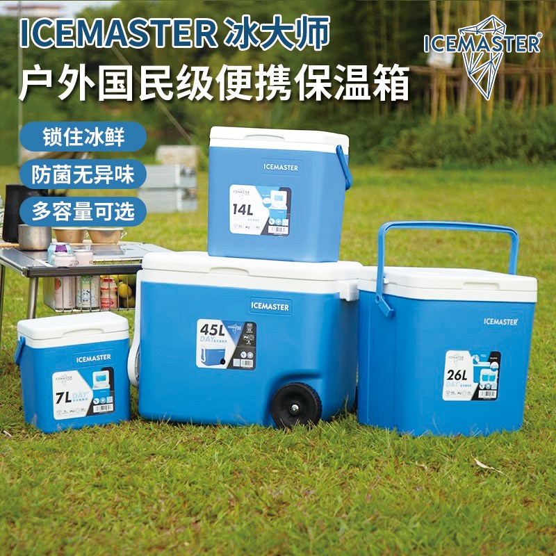 冰大师保温箱户外露营冷藏箱车载保鲜箱商用海鲜便携冷藏包保暖箱