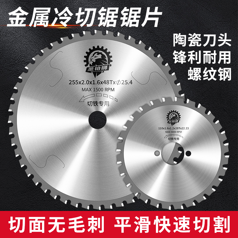 切铁冷切锯片螺纹钢筋钢管钢材金属切割片手提锯切割机钨钢圆锯片