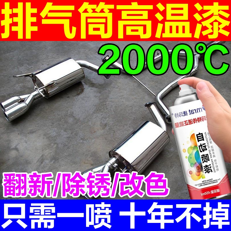 摩托车排气管高温漆2000度耐高温自喷漆黑色防火油漆800度防锈漆