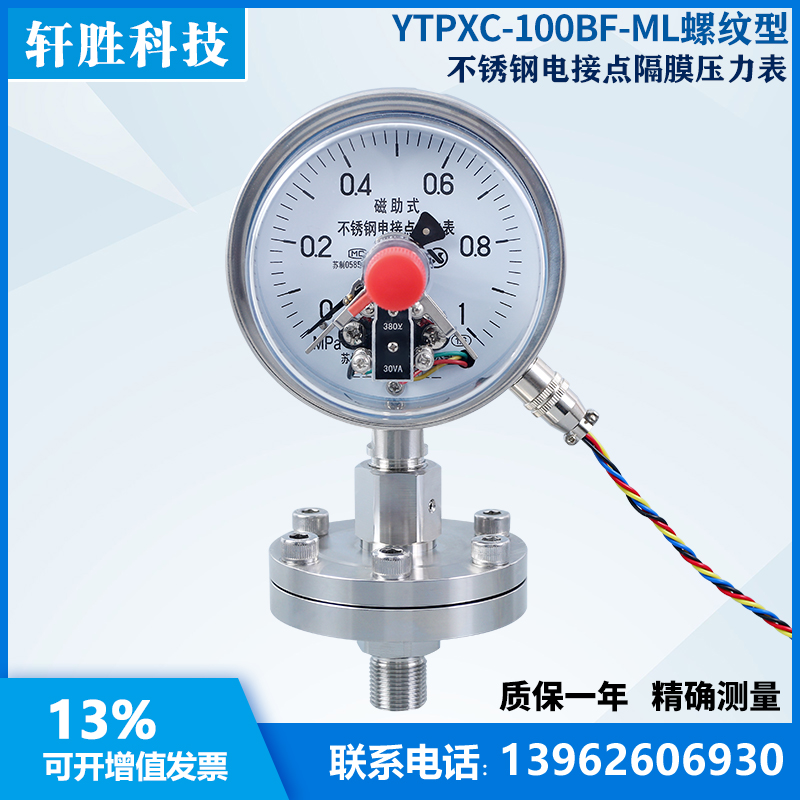 YTPXC-100BF 不锈钢隔膜电接点压力表 隔膜式不锈钢电接点压力表