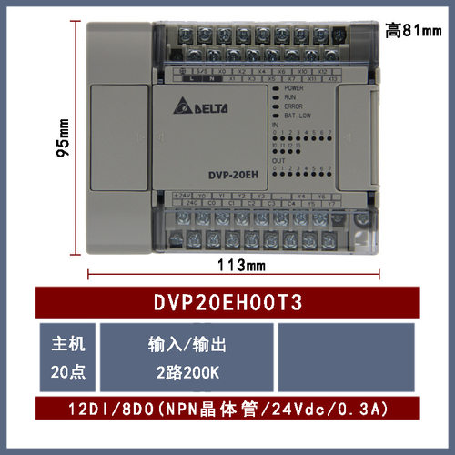 DVP20EH00T3全新Delta台达CPU主机晶体管型12输入8输出