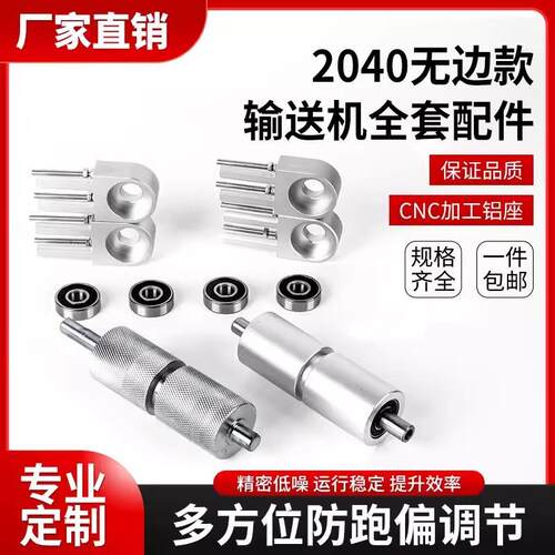 输送机带配件全套主动滚筒滚轴无边框输送机2040铝座CNC加工款