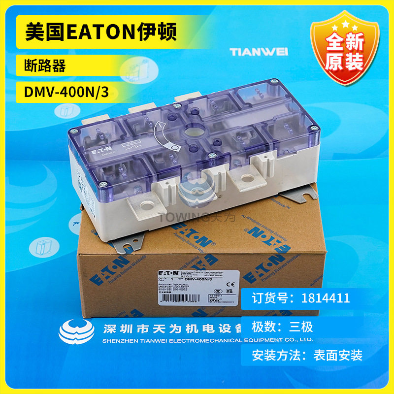 【一级 】美国EATON伊顿断路器DMV-400N/3 DMV-1000N/3