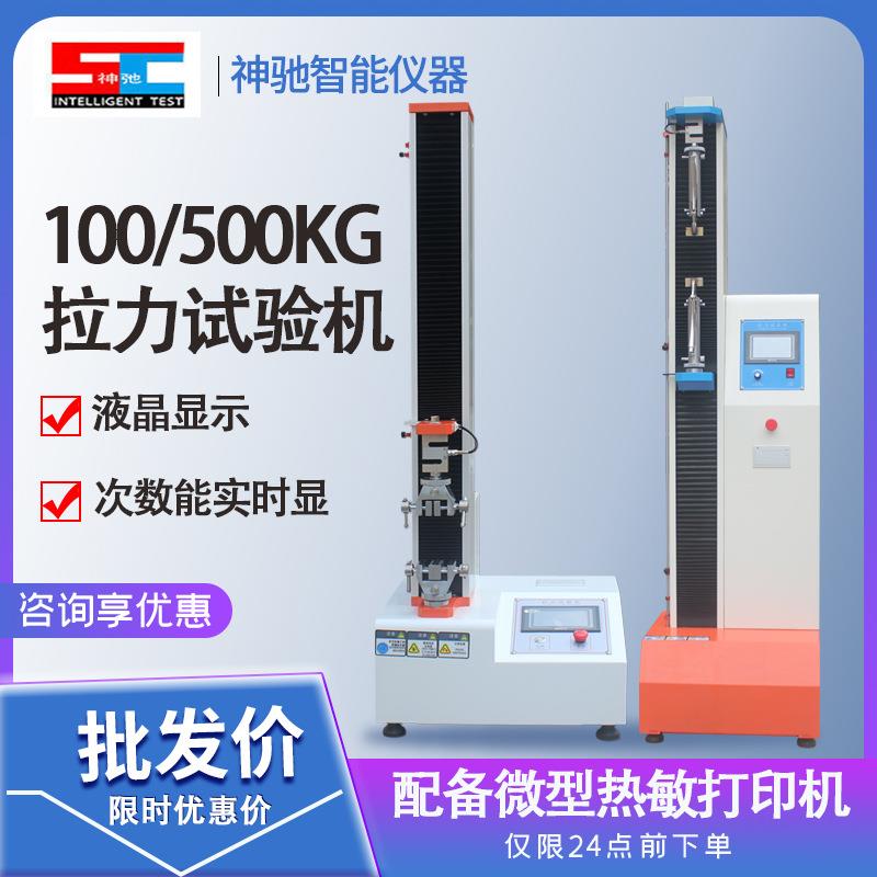 万能拉力试验机卧式弹簧橡胶编织袋金属橡胶电子拉伸压缩穿刺实验