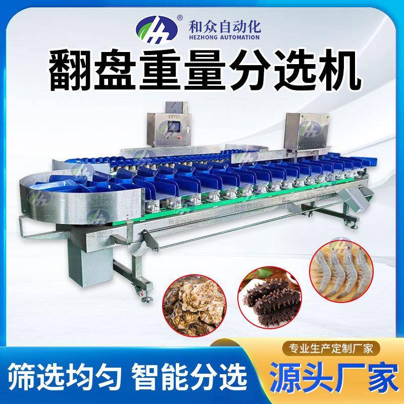 水果重量分选机火龙果循环称重分选设备人参果翻盘称重设备
