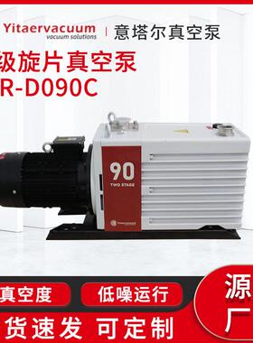 双级旋片真空泵额定流量4-400m³/hETR-D090C旋片真空泵真空机组