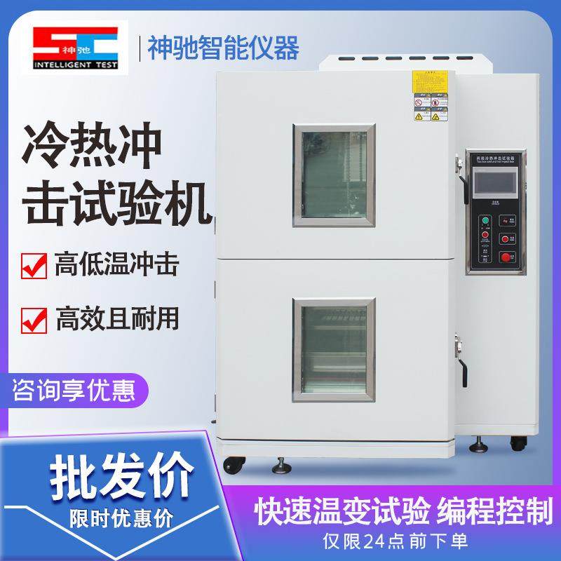 冷热冲击试验箱可程式高低温交变湿热循环一体机快速温变实验,工业油品/胶粘/化学/实验室用品,其他实验室设备,淘宝优惠券,粉丝福利购,淘宝优惠卷