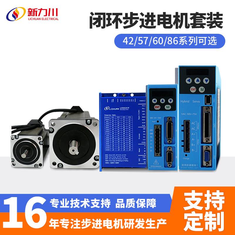 闭环步进电机套装42/57/60/86自动灌胶机驱动器LCDA257C