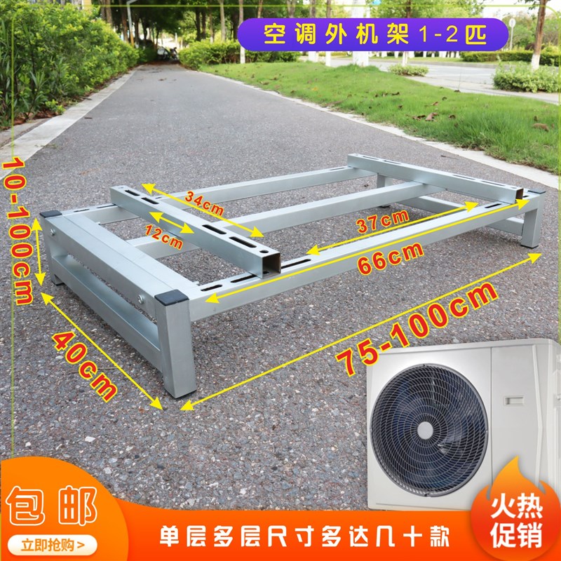 空调支架外机落地支架 1匹v2匹3匹加高落地支架空调支架底座置物
