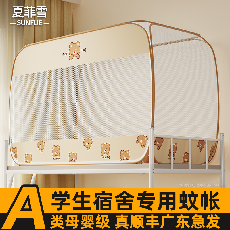 蚊帐学生宿舍免安装蒙古包上下床专用上铺下N铺子母床单人床双层