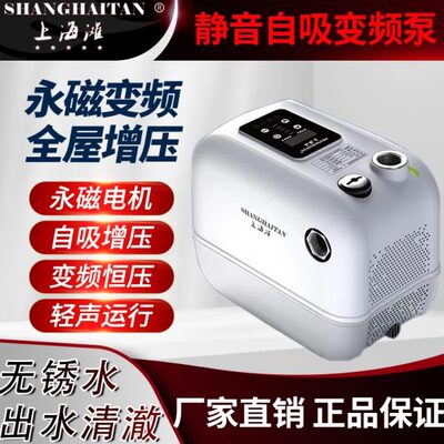 上海滩水泵小爱E260永磁变频增压泵家用全自动静音抽水加压自吸泵