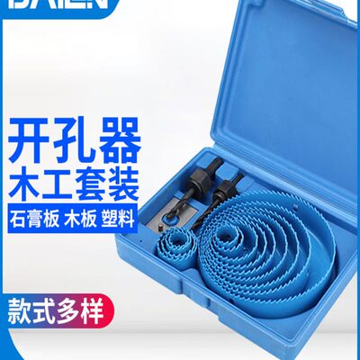 戴恩木工石膏板塑料开孔器吊顶筒灯多功能开洞钻头打孔套装全套