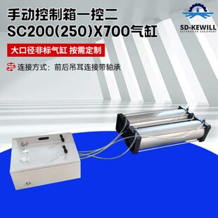 X700气缸 制动元 件气动设备标准气缸 手动控制箱一控二SC200 250