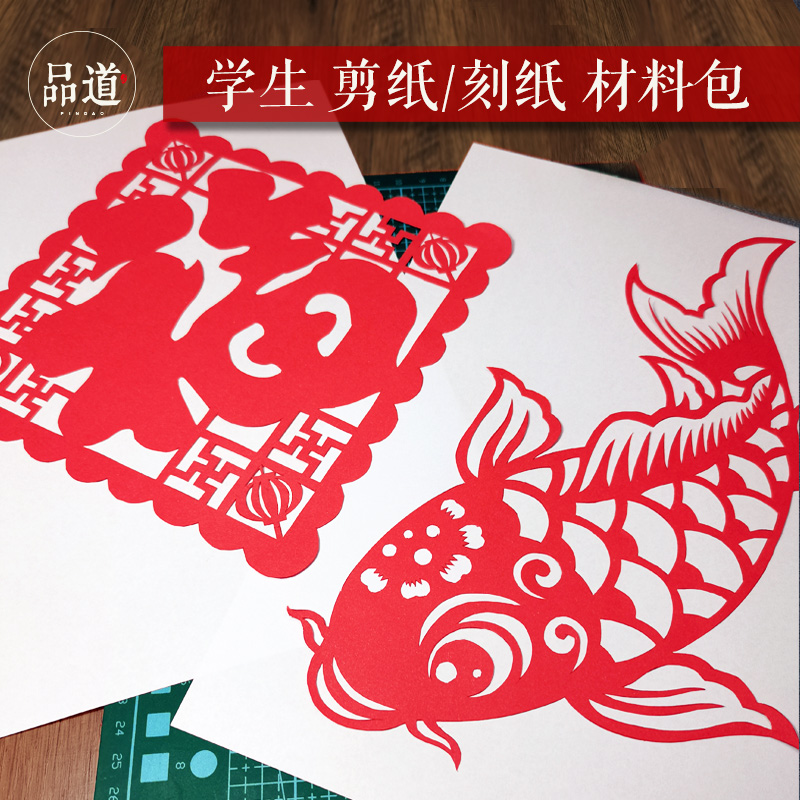 学生传统文化手工益智剪纸课刻纸窗花图案图样模板底稿工具材料包