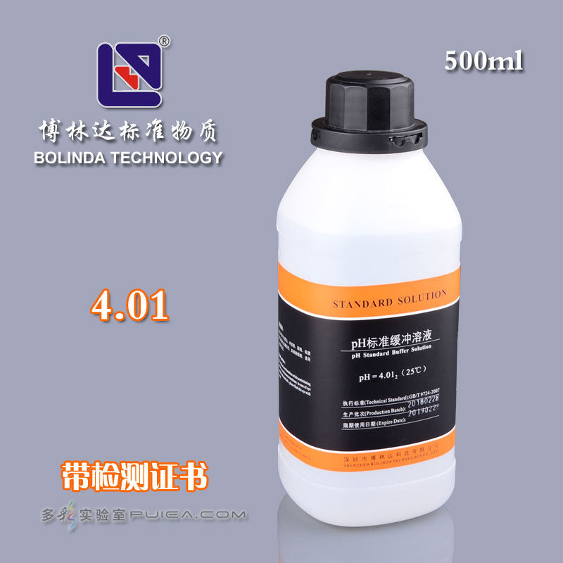 缓冲标准液校正酸度计校准缓冲液带试剂