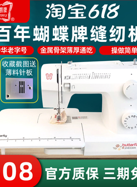 蝴蝶牌缝纫机家用电动多功能J2\JJ带锁边吃厚