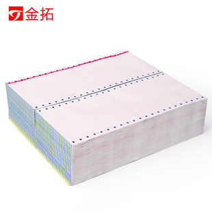 列针式电脑打印纸地磅药店二联三联四联一二等份三等份
