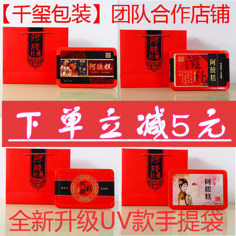 礼品包装盒纯手工阿胶糕包装盒子塑料抗摔盒一斤装的送标签,包装,礼品盒,淘宝优惠券,粉丝福利购,淘宝优惠卷