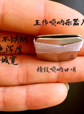 唢呐口琴子唢呐口哨口密子唢呐口技打枣咔卡哨咔戏呐子送丝绸