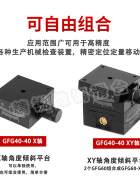 手动测角仪GFG高精度蜗轮蜗杆型ELJ微调弧度台GFWG角度倾斜滑台