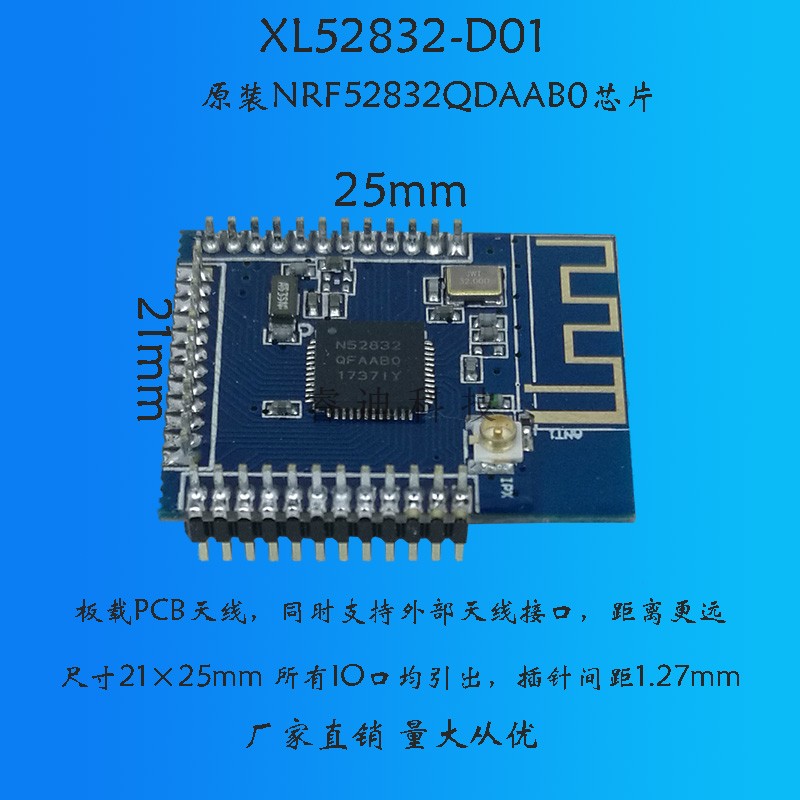 NRF52832 低功耗蓝牙 模块BLE 无线收发模块 NRFQ52810 NORDIC