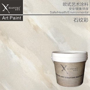 夏诺克环保艺术涂料艺术漆水性涂料石纹彩仿大理石手绘大理石釉彩