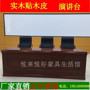 席台 实木长条桌 阅览桌 会议桌 演讲桌 接待台 持台发言桌