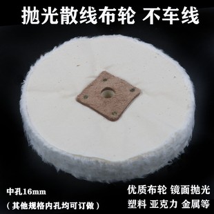 白布轮棉布轮镜面抛光轮塑料钢琴油漆面抛光布轮
