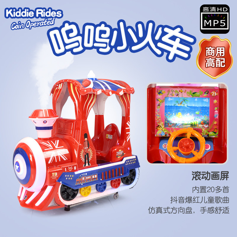 新款儿童宝宝投币摇摇车冒烟火车电动音乐商场超市摇摆机商用