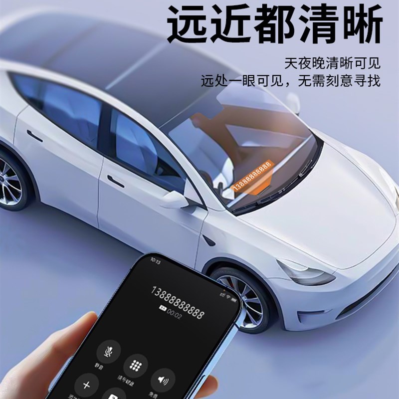 适用问界m5/m7/m9临时停车号码牌m8挪车电话牌移车卡车载配件