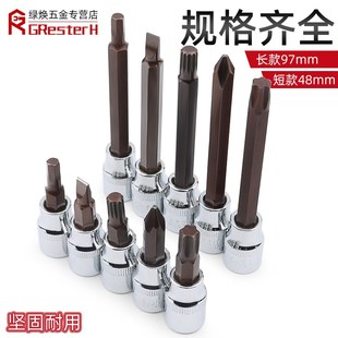 内六角筒 中飞加长压批头批头内角旋具筒头单个*