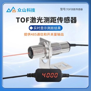 精度红外激光测距模块超声波液位料位传感器倍加福协议