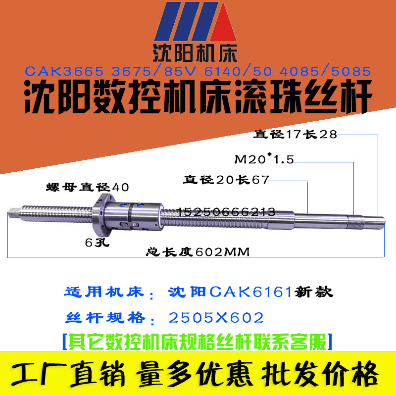 沈阳数控机床丝杆cak4085 6150 3665 3675 5085nj车床x轴滚珠丝杠