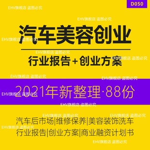 汽车后市场保养装饰洗车行业报告白皮书自助洗车钣金喷漆汽车装饰