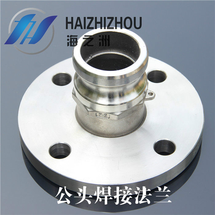 海洲管业法兰快速接头扳把式快速接头法兰配公头2寸