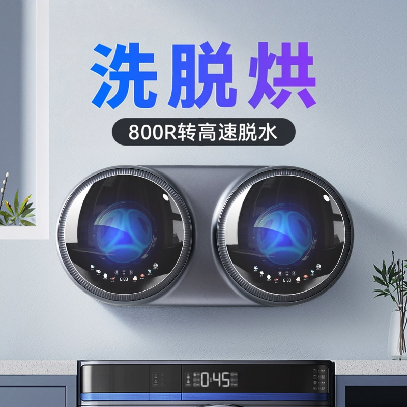 内衣内裤袜子洗衣机双筒壁挂迷你小型洗烘脱全自动一体懒人清洗机