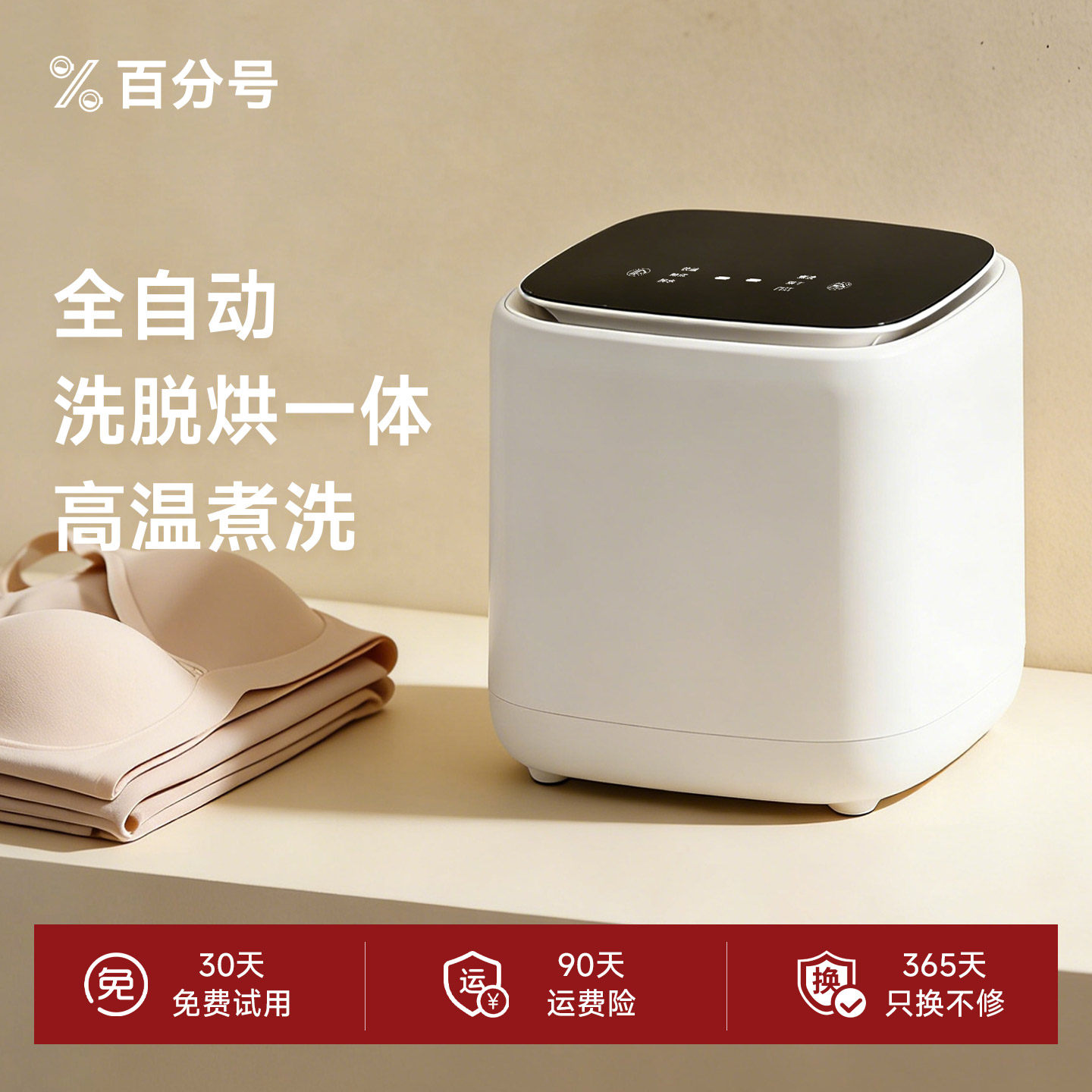 百分号内衣洗衣机内裤专用小型迷你洗脱烘全自动洗袜子神器清洗机