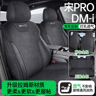 比亚迪宋PRODMI坐垫套360全包座位垫汽车座垫四季 通用座位保护套