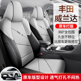 通用通風透氣座位保護套 豐田威蘭達全皮全包汽車坐墊套四季